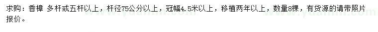 求購桿徑75公分以上香樟