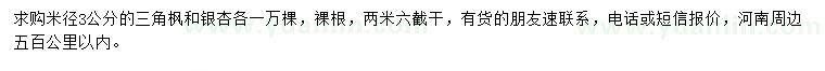 求購米徑3公分三角楓、銀杏