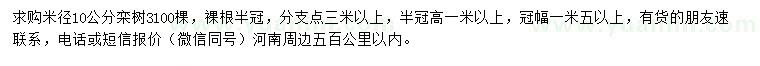 求購(gòu)米徑10公分欒樹(shù)
