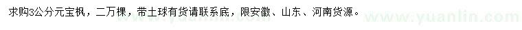 求購3公分元寶楓
