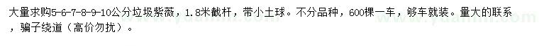 求購5、6、7、8、9、10公分垃圾紫薇
