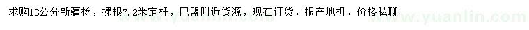 求購(gòu)13公分新疆楊