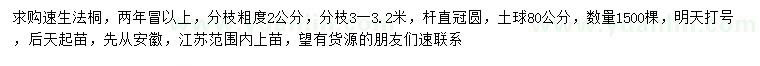 求購2公分速生法桐