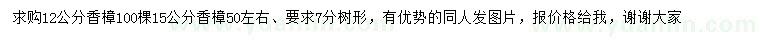 求購12、15公分香樟