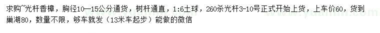 求購胸徑10-15公分香樟