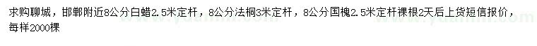 求購白蠟、法桐、國槐