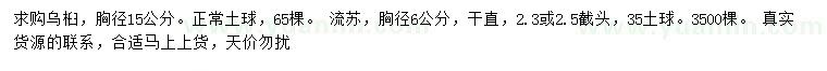 求購胸徑15公分烏桕、6公分流蘇