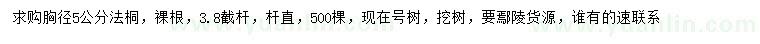求購(gòu)胸徑5公分法桐