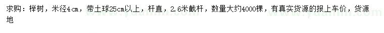 求購米徑4公分櫸樹