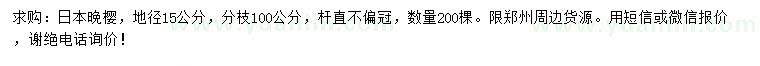 求購地徑15公分日本晚櫻