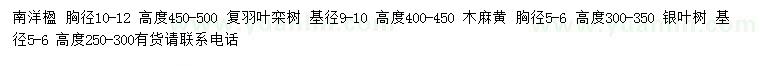 求購南洋楹、復(fù)羽葉欒樹、木麻黃等