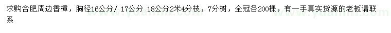 求購胸徑16、17、18公分香樟