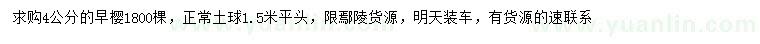 求購4公分早櫻