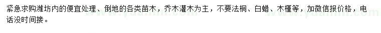 求購(gòu)倒地、清理地各種苗木