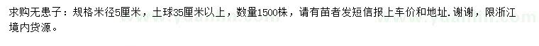 求購(gòu)米徑5公分無(wú)患子