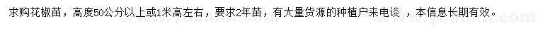 求購高50公分以上花椒苗