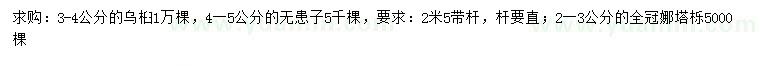 求購烏桕、無患子、娜塔櫟