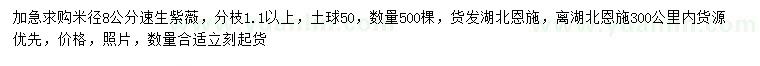 求購(gòu)米徑8公分速生紫薇
