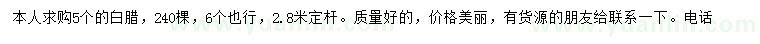 求購5公分白臘