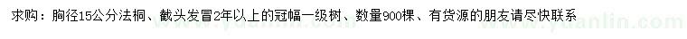 求購胸徑15公分法桐