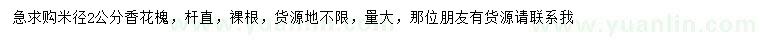 求購米徑2公分香花槐