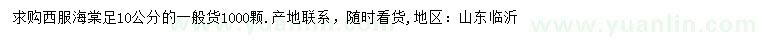 求購足10公分西府海棠