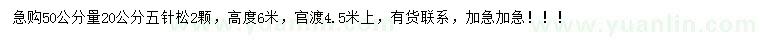 求購50公分量20公分五針?biāo)? />
                        <br />
                        <label style=