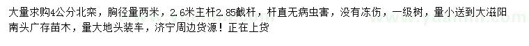 求購(gòu)胸徑4公分北欒