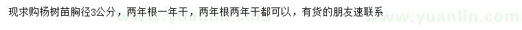 求購胸徑3公分楊樹苗