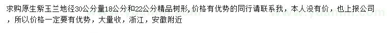 求購地徑30量18、22公分紫玉蘭