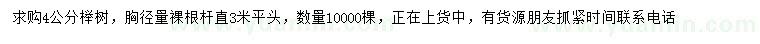 求購胸徑量4公分櫸樹