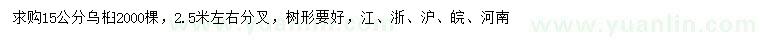 求購15公分烏桕