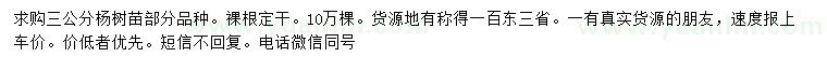 求購(gòu)3公分楊樹(shù)苗