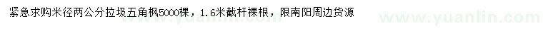 求購米徑2公分拉圾五角楓