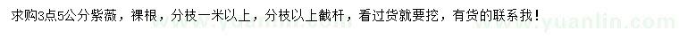 求購3.5公分紫薇