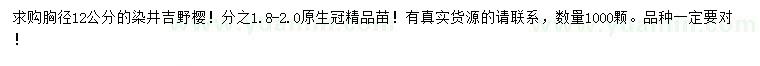 求購(gòu)胸徑12公分染井吉野櫻