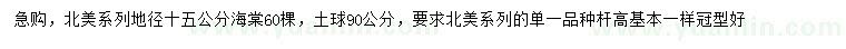 求購地徑15公分海棠