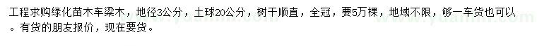 求購地徑3公分車梁木