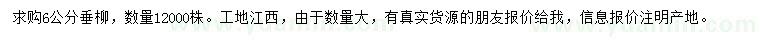 求購6公分垂柳