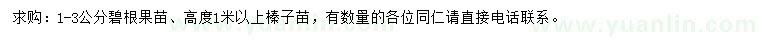 求購1-3公分碧根果、高1米以上榛子