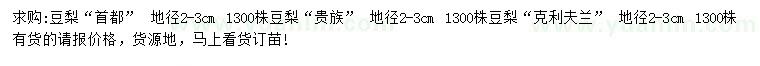 求購(gòu)地徑2-3公分豆梨