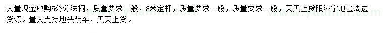 求購5公分法桐