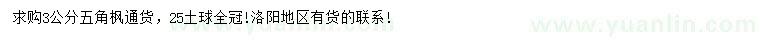 求購3公分五角楓