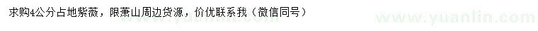 求購4公分紫薇