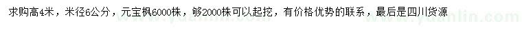 求購米徑6公分元寶楓