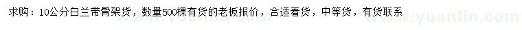 求購(gòu)10公分白蘭