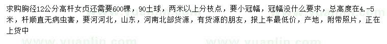 求購胸徑12公分高桿女貞