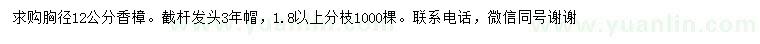 求購胸徑12公分香樟