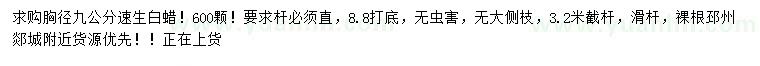 求購(gòu)胸徑9公分速生白蠟