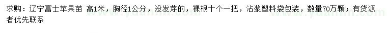 求購胸徑1公分富士蘋果苗